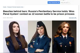 俄罗斯举办监狱女狱警选美大赛 12人进入决赛名单图片