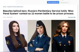 俄罗斯举办监狱女狱警选美大赛 12人进入决赛名单图片