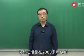 是谁修建的都江堰？它的修建又有什么故事？来西瓜视频看看吧图片