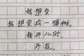 小学生"即兴作诗"火了，父母气得跳脚，老师却笑了：是个天才图片