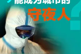 深圳抗疫十问③| 深圳疾控为什么能成为城市的“守夜人”？图片