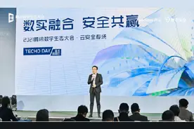 腾讯安全方斌：强化云原生安全建设，为数字时代构建坚实底座图片