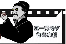 古代也有“劳动节”？看皇帝怎么过？图片