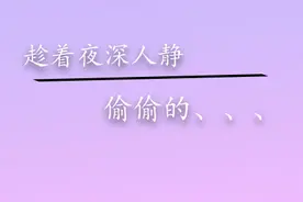 总是喜欢在深夜里偷偷用手抠脚的人，到底是什么心理状态？图片