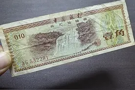 【老物件回忆】早期的中国银行的一角外汇兑换券，有一些年头了图片