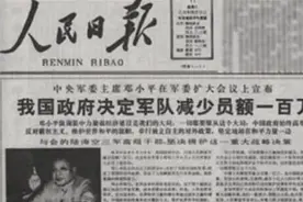 1985年百万大裁军，许多部队领导不服气，邓小平：头头不通调头头图片