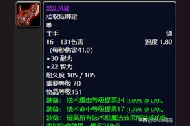 魔兽世界：P3阶段即将开放，这10款装备值得期待图片