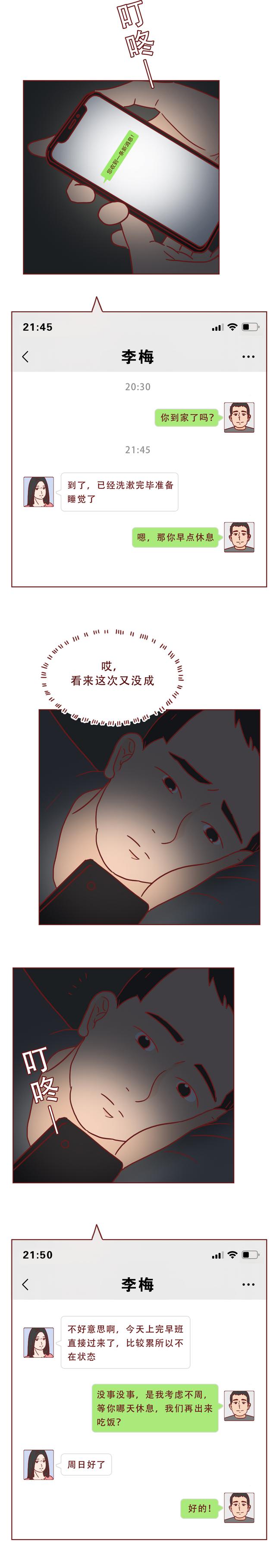 女生不想结婚，男生娶不到老婆，这篇漫画揭露当代男女交友之痛