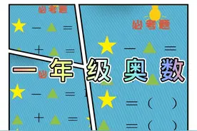 小学数学，一年级奥数“等量代换”，小学必会题型，赶紧学起来图片