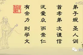 《书香长安》经典诵读——《弟子规》图片