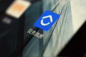 “独夫”贝壳：2年前成立的“反贝壳联盟”，现在怎么样了图片