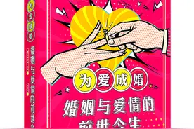 《为爱成婚》图片