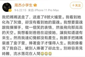 周杰深夜发文追悼母亲，儒雅坚毅的他，哭得像个孩子图片