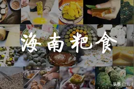 海南到底有多少种buǎ？恐怕连海南人自己都数不清……图片