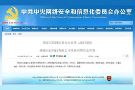 七部门进驻滴滴图片
