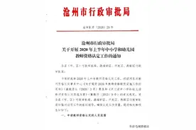 沧州中小学和幼儿园教师资格认定最新通知！图片