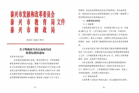 确定了！事关泰兴公办幼儿园收费标准图片