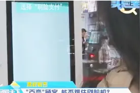 “支付界”又出现黑科技，刷脸付款成为可能