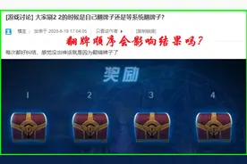 DNF：翻牌顺序会影响爆率吗？翻了十年的3号牌，至今没有惊喜图片