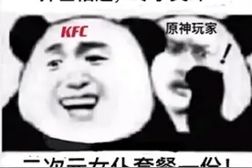 肯德基不好好搞主业，和原神搞联动，暗号太羞耻让玩家当场社死图片