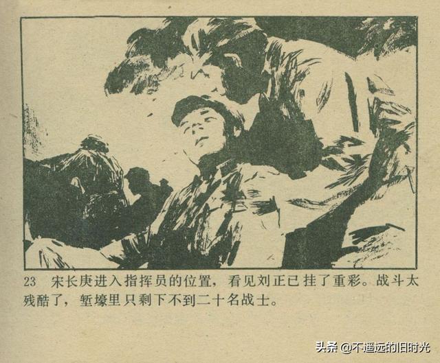 铁血双雄-岭南美术出版社1987 扫描版 对越自卫反击战连环画