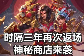 王者荣耀：虞姬项羽霸王别姬确定11日返场，神秘商店来袭图片