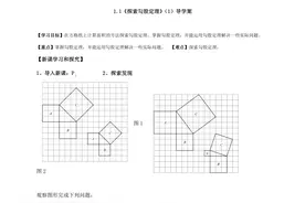 北师大八年级数学上册全册 导学案(全套)图片