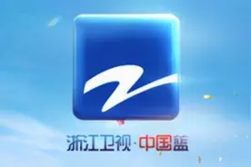 浙江卫视悄然改名了！以后不叫“中国蓝”，新名字感觉怎么样？图片