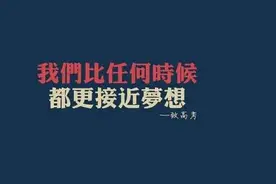 超一本线200余分，18岁男孩给服刑父母传来喜报图片