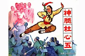 武术故事连环画《神腿杜心武》，绘画世仁图片