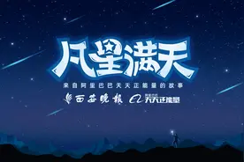 阿里巴巴联合西安晚报推出“正能量获奖故事IP开放计划”有奖征集视频作品图片