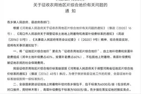 【兰沈高速太康段征地开始，看看如何补偿？】图片
