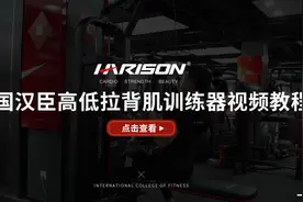 教学视频 | 高低拉背肌训练器F-1020的使用方法图片