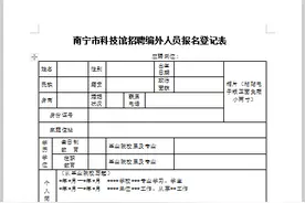南宁市科技馆2020年编外人员招聘公告图片