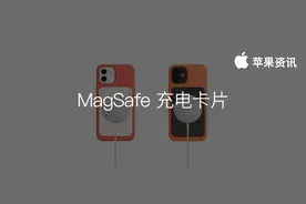 苹果将面向 iPhone 12 用户推出首款充电宝图片