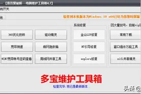 这款60+功能的全能系统维护工具箱，能轻松帮你解决多种电脑问题图片