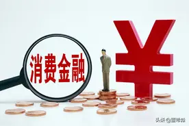 消费金融公司到了大量“补血”的时候了——为什么金融机构还差钱图片