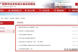 柳州公布一批征收项目，涉及城中、柳北、柳南图片