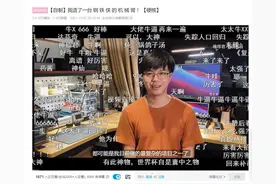 华为“天才少年”刷屏了！独造神奇机械臂，远程操控缝合葡萄皮图片