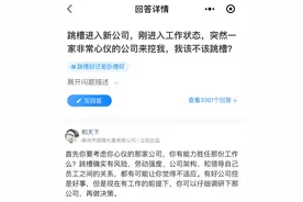 “收到月薪翻倍的offer，我却不敢跳槽了”图片