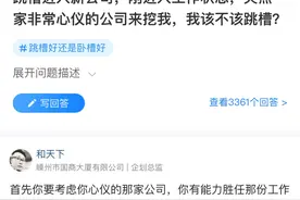 “收到月薪翻倍的offer，我却不敢跳槽了”图片