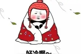 搞笑表情包：好冷啊，麻烦帮我叫个滴滴暖床图片