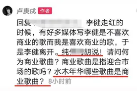 李健和水木划清界限18年了，卢庚戌出来尬黑：他当年很不负责任！图片