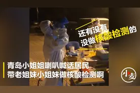 青岛小姐姐喇叭喊话居民：把老姐妹小姐妹带来做核酸检测啊图片