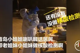 青岛小姐姐喇叭喊话居民：把老姐妹小姐妹带来做核酸检测啊图片
