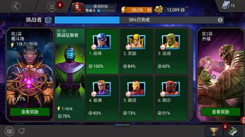 漫威超级争霸战单机版