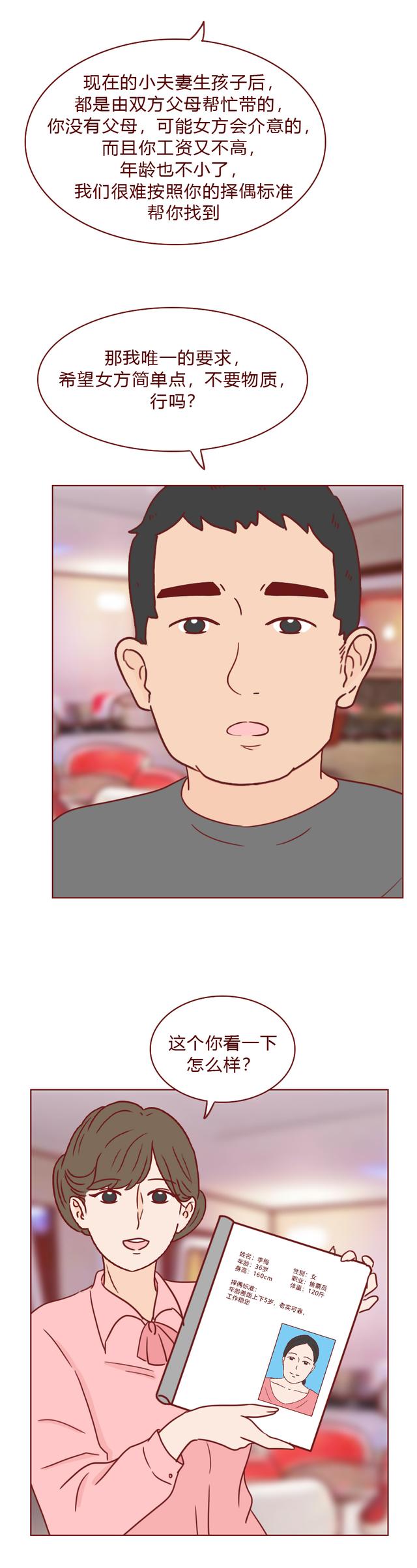 女生不想结婚，男生娶不到老婆，这篇漫画揭露当代男女交友之痛