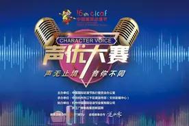 原声配音大咖集结江干！哪个声音最戳你心？钱塘江畔这场配音盛宴不容错过！图片