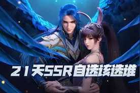 斗罗大陆魂师对决：21天SSR自选该选谁？这几位都可以考虑图片