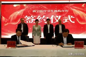 宁夏第四人民医院与浙大一院签署医疗技术合作协议图片